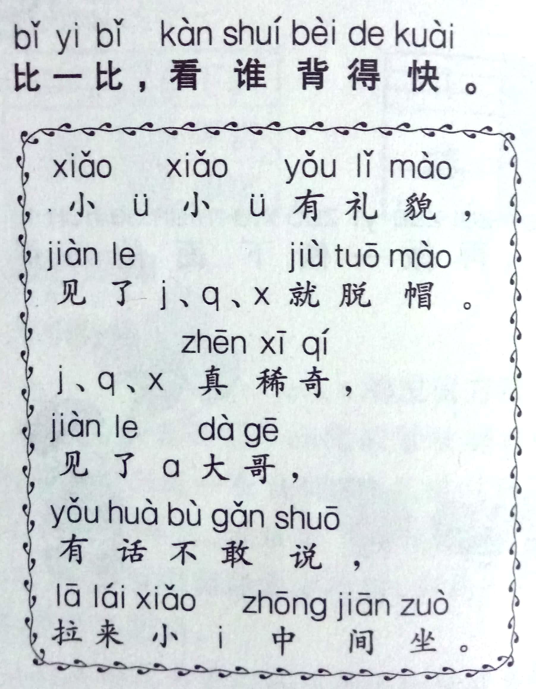 11 汉语拼音 J Q X 作业 Ustar Education