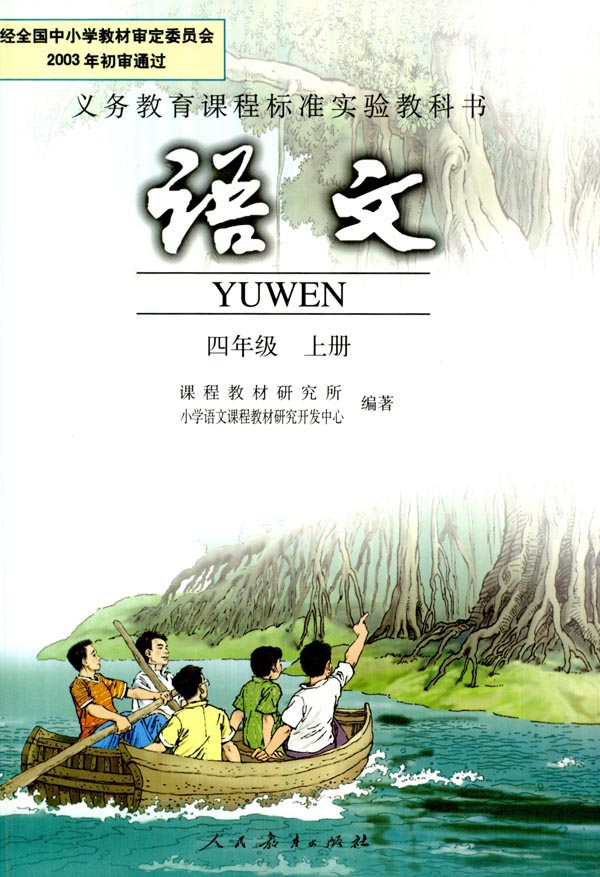 人教版四年级上册-单元2(16课时) – Ustar Education